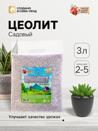 Цеолит Садовый «Рецепты Дедушки Никиты» фр 2-5 3 л - Фото 1