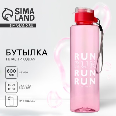 Бутылка для воды RUN, 600 мл, цвет розовый