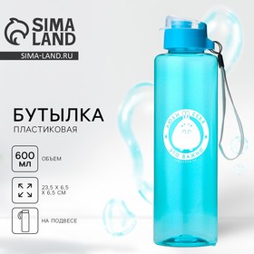 Бутылка для воды «Люби себя», 600 мл, цвет голубой