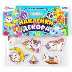 Наклейки детские объёмные «Единороги», для девочек — 10 шт. - Фото 4