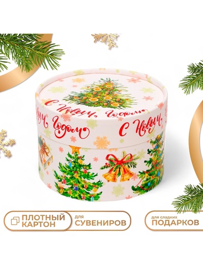 Коробка подарочная новогодняя «С Новым годом», 13×8.5 см