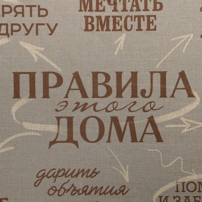 Коврик придверный «Правила этого дома», 40 х 60 см