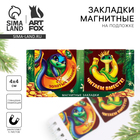 Магнитные закладки для книг «Золотых знаний!», 2 шт. - Фото 1