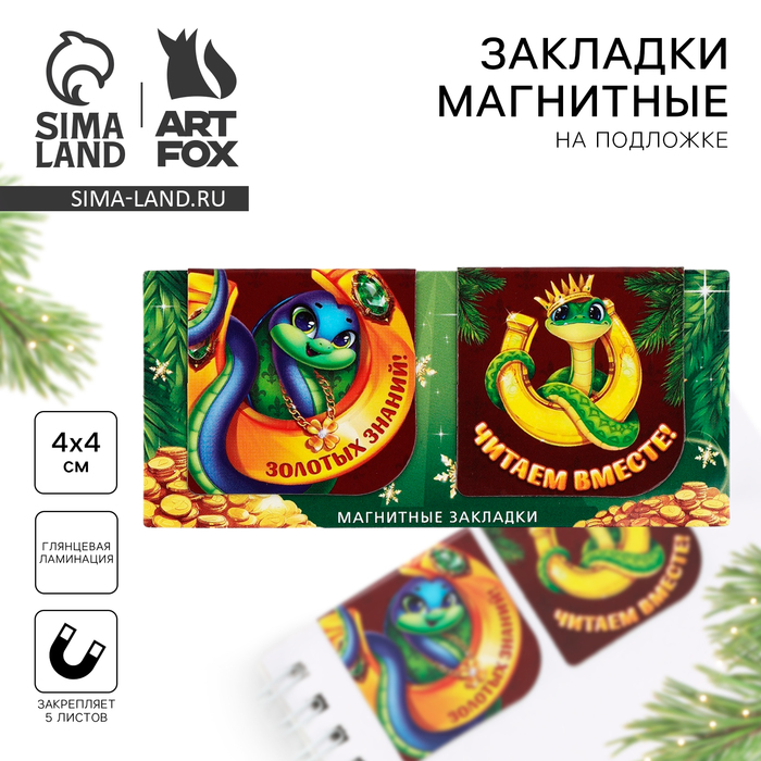 Магнитные закладки для книг «Золотых знаний!», 2 шт. - Фото 1