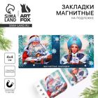 Магнитные закладки для книг «Дед Мороз со снегурочкой», 2 шт. - Фото 1