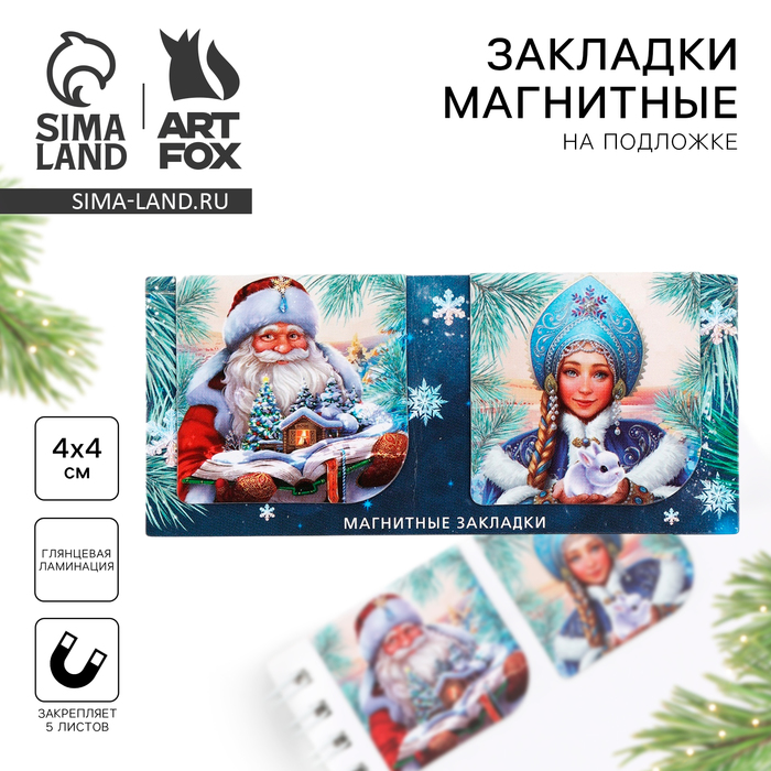 Магнитные закладки для книг «Дед Мороз со снегурочкой», 2 шт. - Фото 1