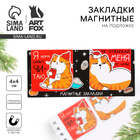 Новый год. Магнитные закладки 2 шт на подложке «Новогодний котик» - фото 306289522