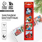 Магнитные закладки для книг, 4 шт. на открытке «Новогодняя служба доставки» - Фото 1