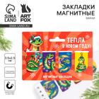 Магнитные закладки для книг «Тепла в Новом году!», 4 шт., мини - Фото 1