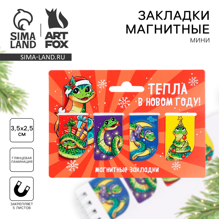 Магнитные закладки для книг «Тепла в Новом году!», 4 шт., мини - Фото 1