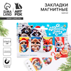 Магнитные закладки для книг, 4 шт., мини «Новогодние пушистики» - Фото 1