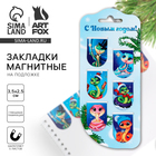 Магнитные закладки для книг, 6 шт. на подложке «С Новым Годом! Символ года» - Фото 1