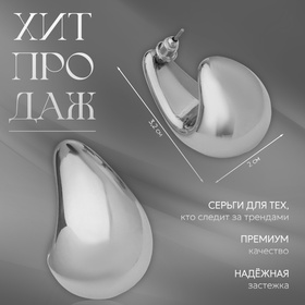 Серьги пластик «Капля» вера, цвет серебро