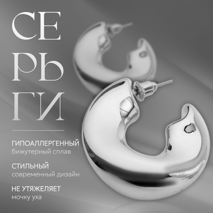 

Серьги-кольца «Тренд» мятые, круг, цвет серебро