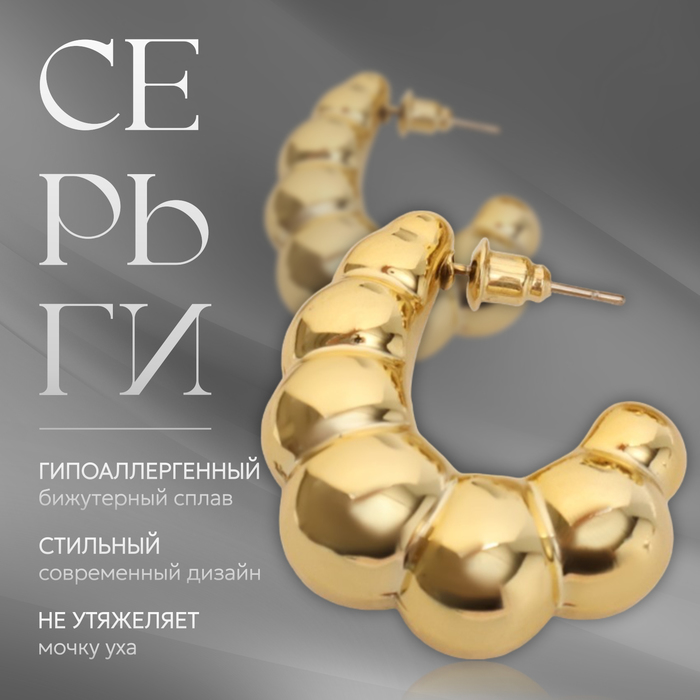 

Серьги-кольца «Тренд» мятые, гроздь, цвет золото