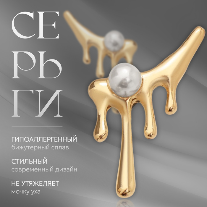 

Серьги с жемчугом «Таяние» круг, цвет золото