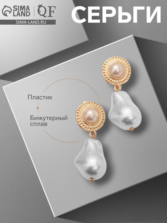 Серьги с жемчугом «Абстракция» крупная бусина, цвет золото - Фото 1