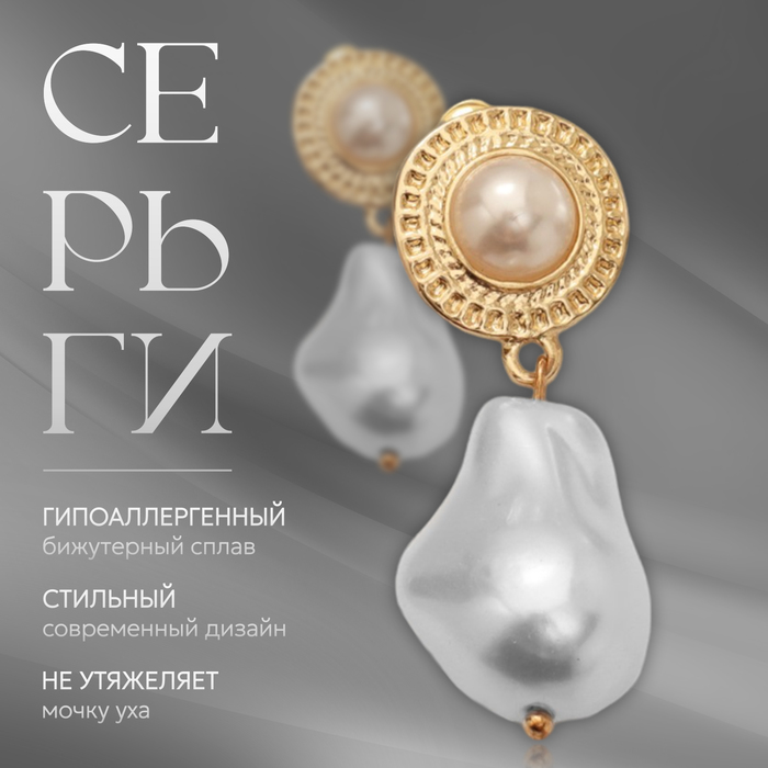 

Серьги с жемчугом «Абстракция» крупная бусина, цвет золото
