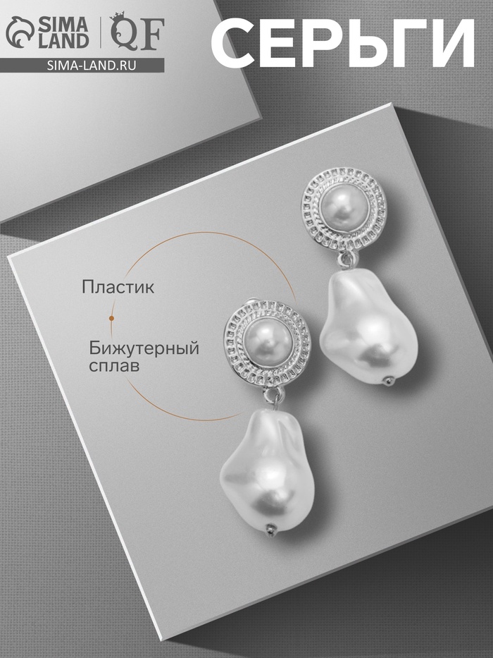 Серьги с жемчугом «Абстракция» крупная бусина, цвет серебро - Фото 1