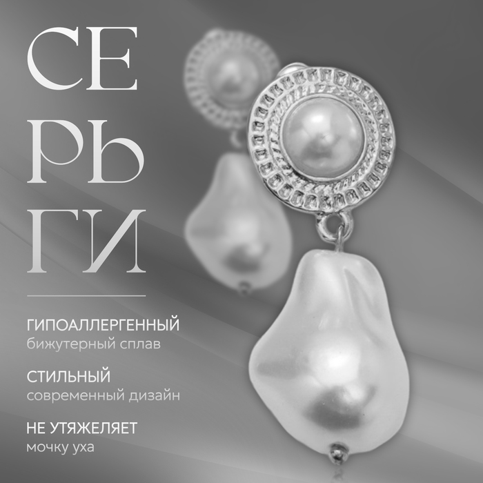 

Серьги с жемчугом «Абстракция» крупная бусина, цвет серебро