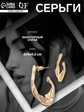 Серьги металл «Модерн» мятый крючок, цвет золото 10470462