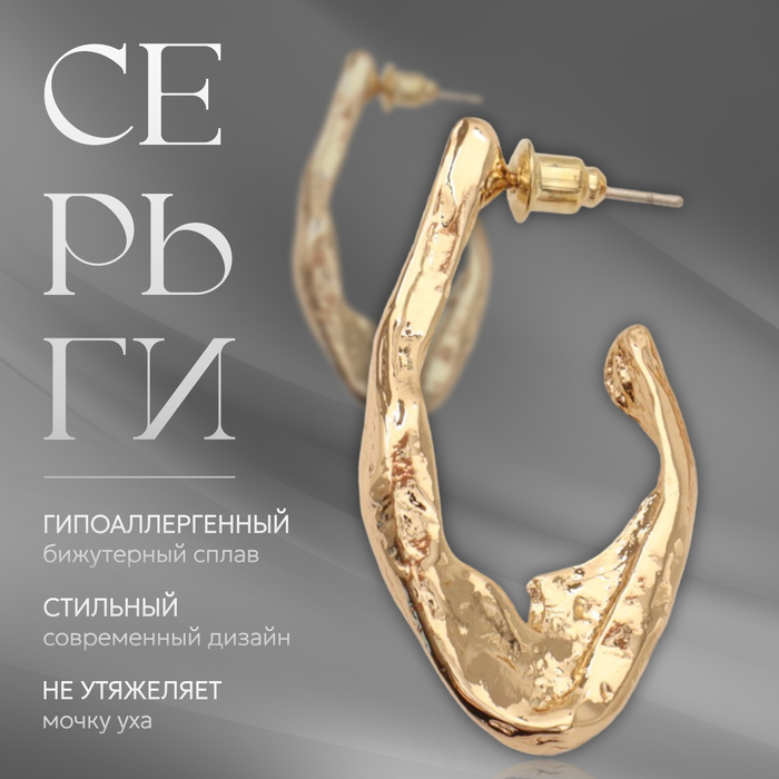

Серьги металл «Модерн» мятый крючок, цвет золото