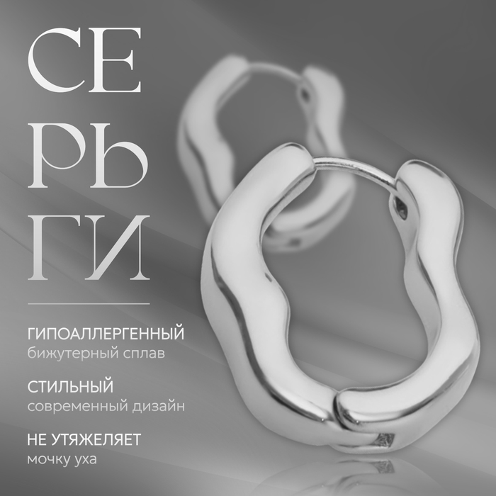 

Серьги металл «Богема» волны, цвет серебро