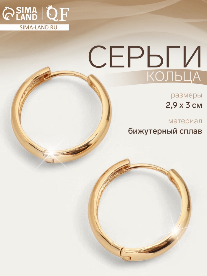 Серьги кольца QF «Богема», цвет золото - Фото 1