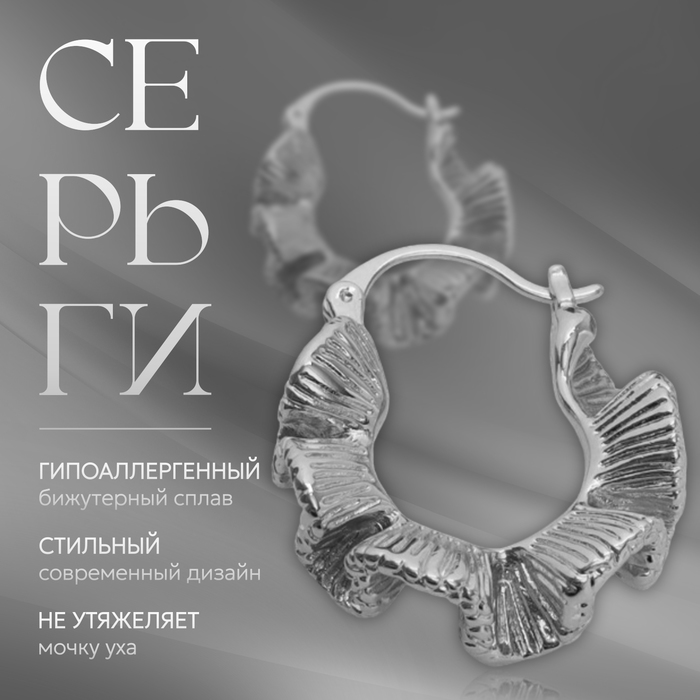 

Серьги металл «Богема» воланы, цвет серебро