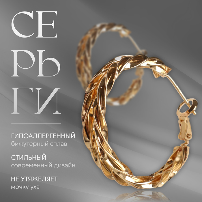 

Серьги металл «Богема» косичка, цвет золото