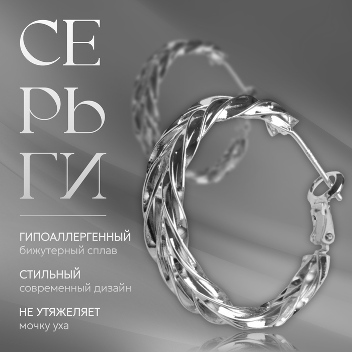 

Серьги металл «Богема» косичка, цвет серебро