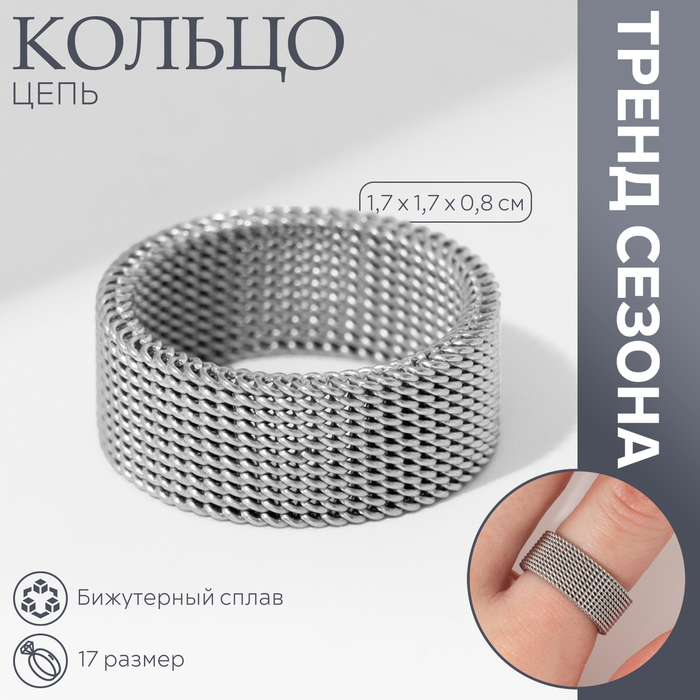 

Кольцо «Цепь» гало, р-р 17