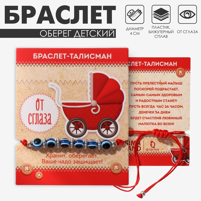 Браслет-оберег «Детский» глазки малые, синий в серебре, d=4 мм - Фото 1