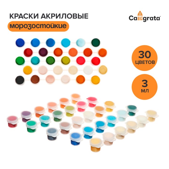 Краска акриловая, набор 30 цветов × 3 мл, Calligrata, в пакете, морозостойкая - Фото 1