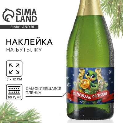 Наклейка на бутылку «Шампанское новогоднее», 12×8 см