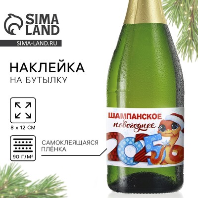 Наклейка на бутылку «Шампанское новогоднее», 12×8 см
