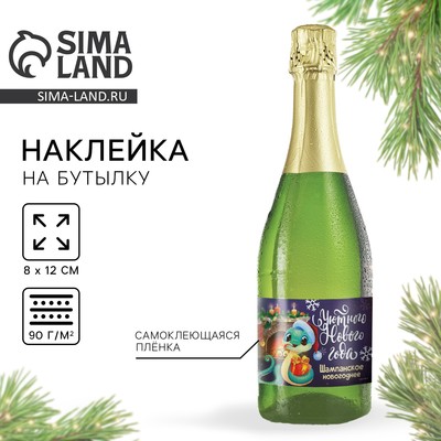 Наклейка на бутылку «Шампанское новогоднее», 12×8 см