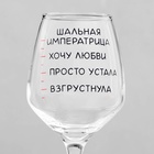 Бокал для вина "Шальная шкала" 350 мл - фото 24988725 Бокал для вина "Шальная шкала" 350 мл - фото 24988725