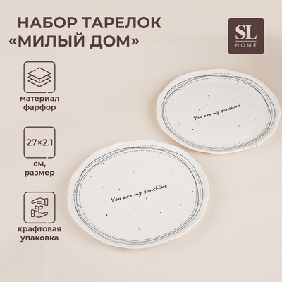 Тарелки SL Home «Милый дом», d=27 см, набор 2 шт., фарфор, белые
