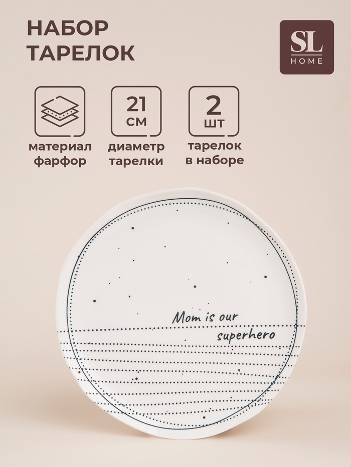 Тарелки SL Home «Милый дом», набор 2 шт., d=21 см, фарфор, белые - Фото 1
