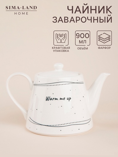 Заварочный чайник SL Home «Милый дом», 900 мл, 21×13.8×13.5 см, фарфор, белый