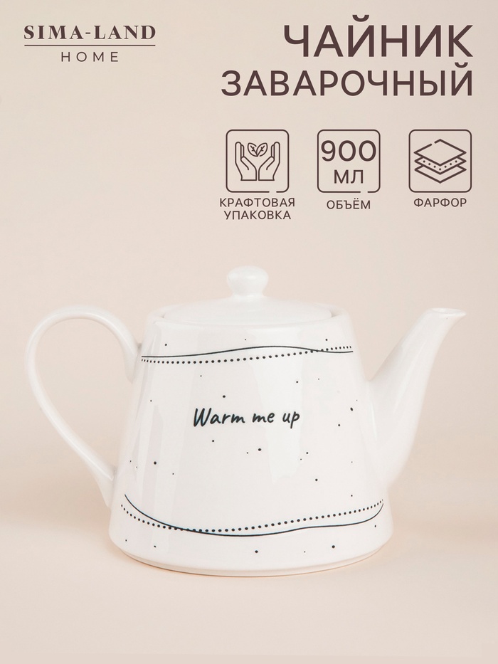 Заварочный чайник SL Home «Милый дом», 900 мл, 21×13.8×13.5 см, фарфор, белый - Фото 1