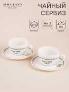 Чайный сервиз SL Home «Милый дом», 4 предмета: 2 чашки 275 мл, 2 блюдца d=15.5 см, фарфор, белый - Фото 1