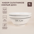 Салатники SL Home «Милый дом», 700 мл, d=16 см, фарфор, набор 2 шт., белые - Фото 1