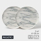 Набор тарелок обеденных фафрфоровых Magistro Real Marble, d=26 см, 2 шт - фото 10085753