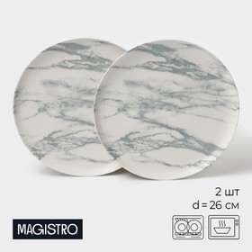 Набор тарелок обеденных фафрфоровых Magistro Real Marble, d=26 см, 2 шт