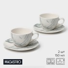 Набор чайный фарфоровый Magistro Real Marble, 4 предмета: 2 чашки 150 мл, 2 блюдца d=12,5 см - фото 4517638