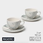 Набор чайный фарфоровый Magistro Real Marble, 4 предмета: 2 чашки 150 мл, 2 блюдца d=12,5 см 9934378 - фото 12635973