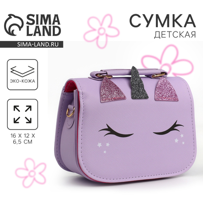 Детская сумка «Волшебный единорожик», с ушками, 16×12×6.5 см