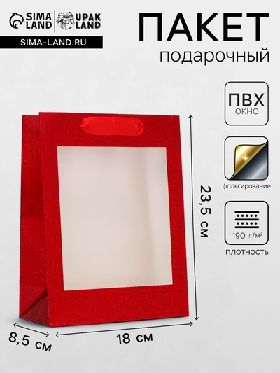 Пакет подарочный, фольгированный, упаковка, с окном, «Красный», S 23.5×18×8.5 см